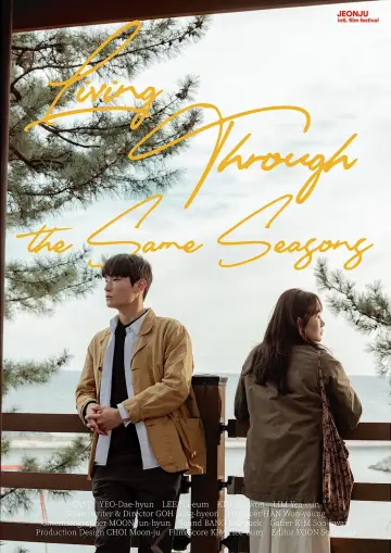 Plakat do filmu "같은 계절을 보낸다는 건" #844267