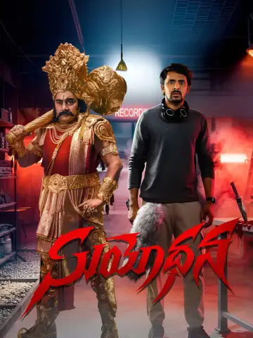 Plakat do filmu "సూయోధన" #771245