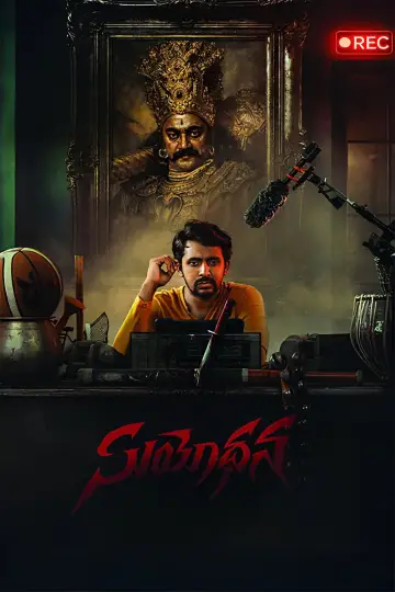 Plakat do filmu "సూయోధన" #771247