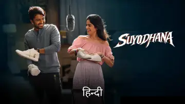 Zasłona do filmu "సూయోధన" #842443