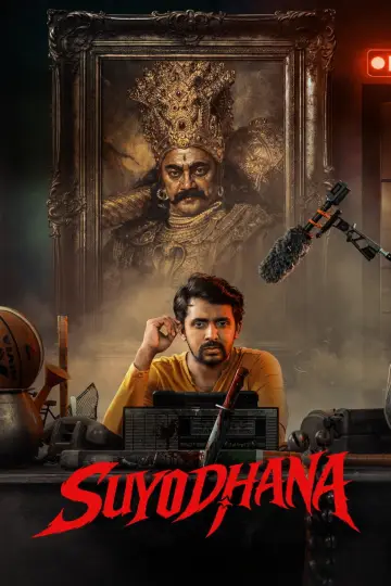 సూయోధన