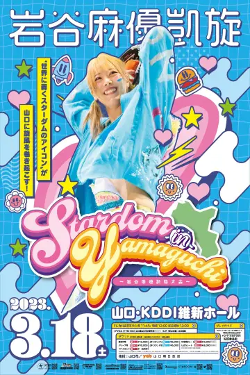 STARDOM in YAMAGUCHI〜岩谷麻優凱旋記念大会〜