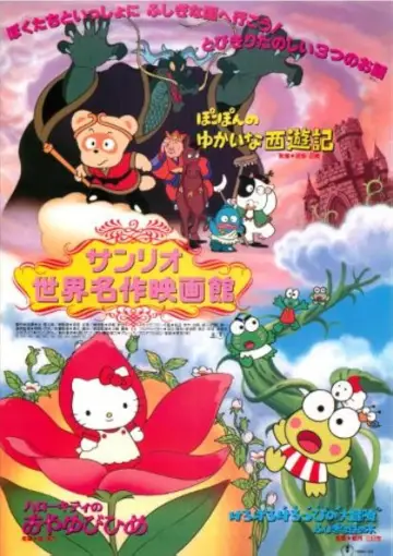 ハローキティのおやゆびひめ plakat
