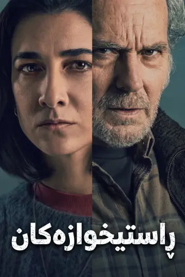Plakat do filmu "Podejrzliwi" #1193229
