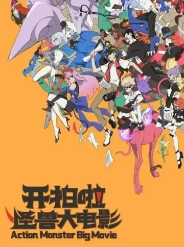 Plakat do filmu "Kai Pai La! Guaishou Da Dianying" #787192