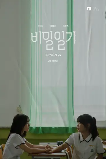 Plakat do filmu "비밀일기" #799606