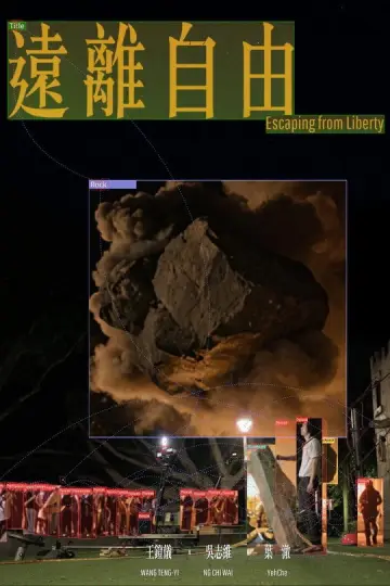 Plakat do filmu "遠離自由" #801511