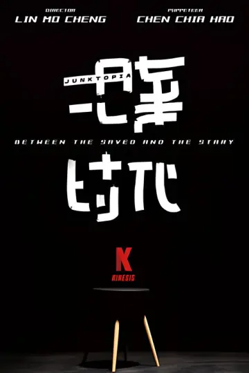 拾棄時代