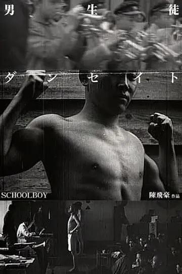 男生徒 plakat