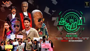 Zasłona do filmu "ஆதாரம்" #778050