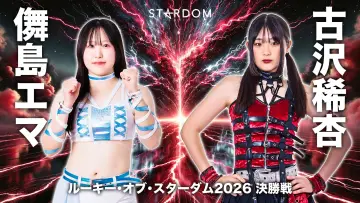 Zasłona do filmu "STARDOM in KORAKUEN 2026 Apr." #806806