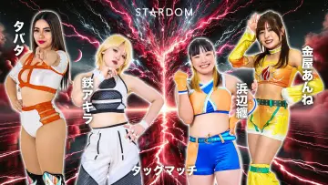 Zasłona do filmu "STARDOM in KORAKUEN 2026 Apr." #806812