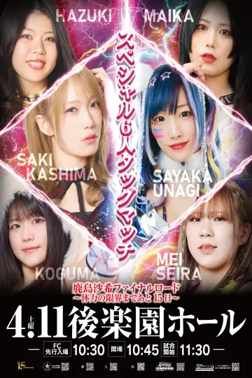 Plakat do filmu "STARDOM in KORAKUEN 2026 Apr." #806814