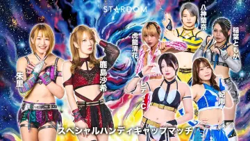 Zasłona do filmu "STARDOM NIGHTER in KORAKUEN 2026 Apr." #804625
