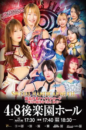 Plakat do filmu "STARDOM NIGHTER in KORAKUEN 2026 Apr." #804628