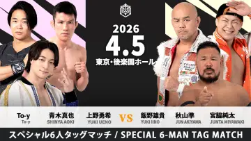 Zasłona do filmu "CHANGE AGE 2026 ～とびきりZENKAIパワー～" #804386