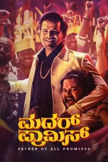 Plakat do filmu "ಮದರ್ ಪ್ರಾಮಿಸ್" #956008