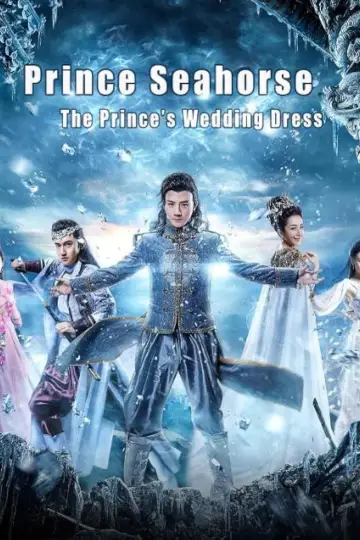 海马王子王子的嫁衣 plakat