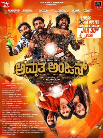 Plakat do filmu "Amruthaanjan" #800165