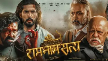 Zasłona do filmu "राम नाम सत्य" #801327