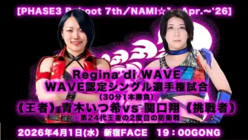 Zasłona do filmu "WAVE PHASE3 Reboot 7th ~ NAMI 1" #973441