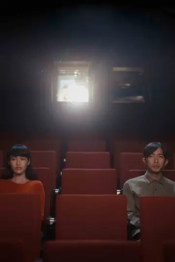 看電影的人