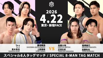 Zasłona do filmu "Road to KING OF DDT 2026" #1190883