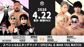 Zasłona do filmu "Road to KING OF DDT 2026" #1190885