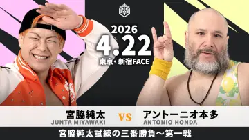 Zasłona do filmu "Road to KING OF DDT 2026" #1190886