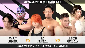 Zasłona do filmu "Road to KING OF DDT 2026" #1190887