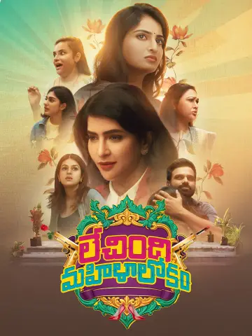 Lechindi Mahila Lokam