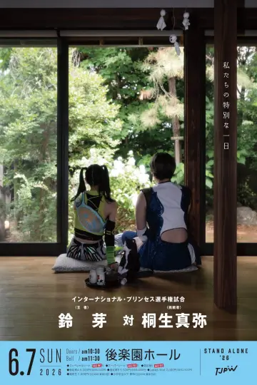Plakat do filmu "TJPW STAND ALONE 