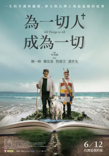 Plakat do filmu "為一切人，成為一切" #832472