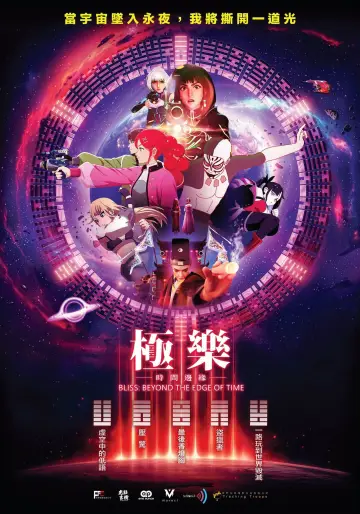 極樂 plakat