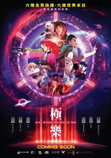 Plakat do filmu "極樂" #843234