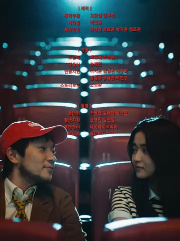 Plakat do filmu "최고의 관객" #822692