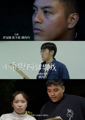 Plakat do filmu "小南與阿佑與我" #846703