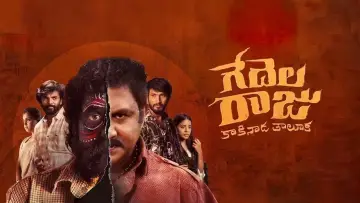 Zasłona do filmu "Gedelaraju Kakinada Taluka" #824779