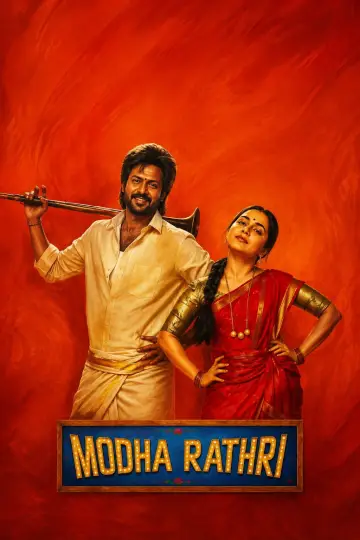 Plakat do filmu "மொத ராத்திரி" #1607478