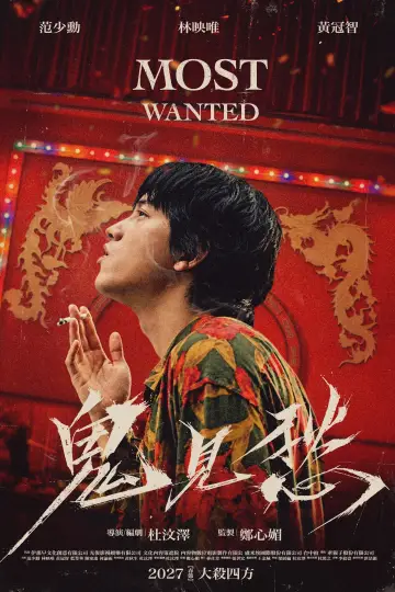 鬼見愁 plakat