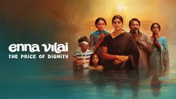 என்ன விலை plakat