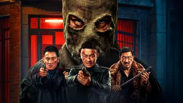 东北往事·极恶不赦