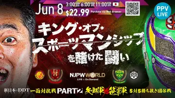 Zasłona do filmu "DDTプロレス×新日本プロレス 一面対抗戦PART2〜ササダンゴ軍vs矢野軍 5対5勝ち抜き団体戦〜" #917611