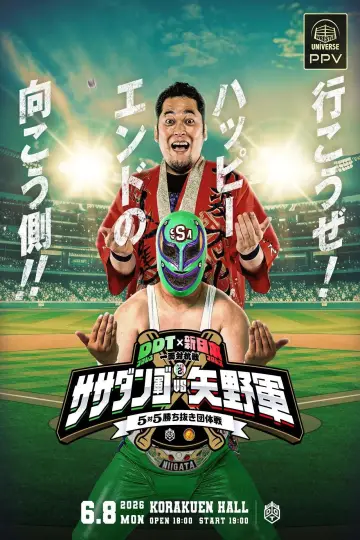 Plakat do filmu "DDTプロレス×新日本プロレス 一面対抗戦PART2〜ササダンゴ軍vs矢野軍 5対5勝ち抜き団体戦〜" #917614
