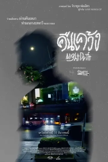 Plakat do filmu "Night Drift" #1818294