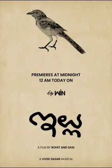 Plakat do filmu "Illu" #916162