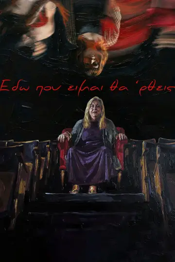 Εδώ που είμαι θα'ρθεις plakat