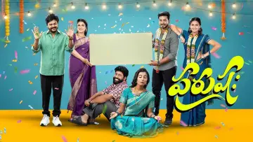 Zasłona do filmu "పురుష" #820673