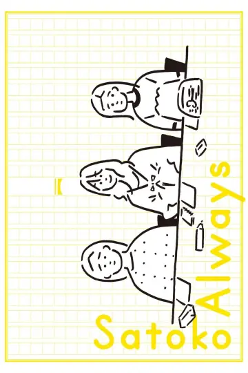 さとこはいつも plakat