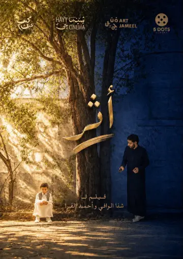 Plakat do filmu "عقدة" #958058